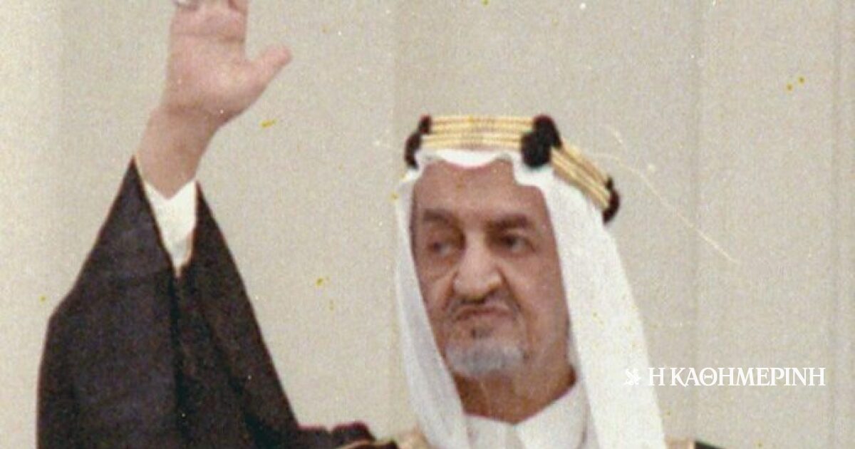 Σαν σήμερα: 25 Μαρτίου 1975 – Δολοφονείται ο βασιλιάς της Σαουδικής Αραβίας Φαϊζάλ από τον ανιψιό του