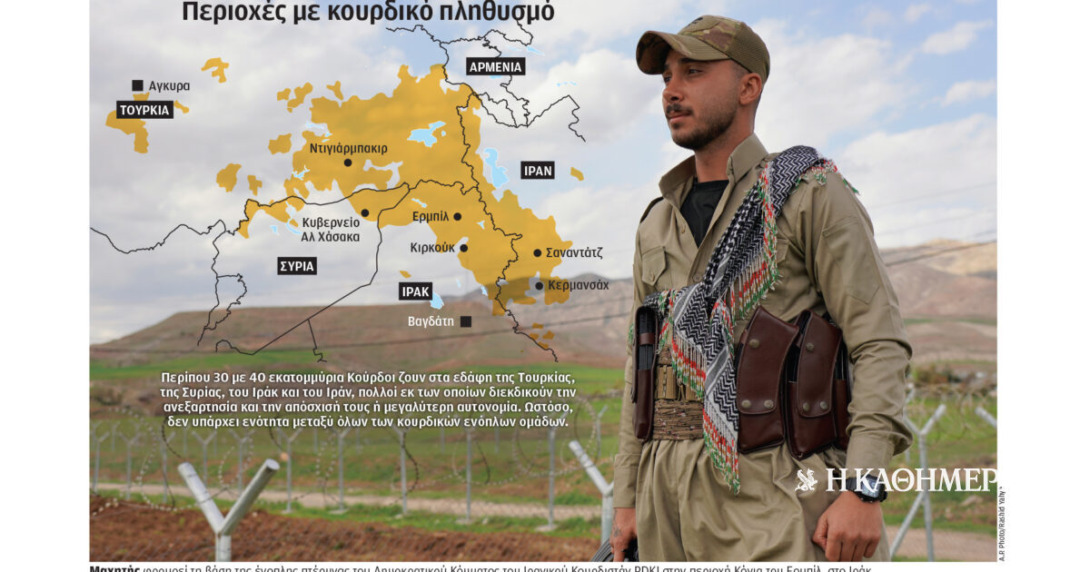 Στους Κούρδους ποντάρει ο Τραμπ για το Ιράν