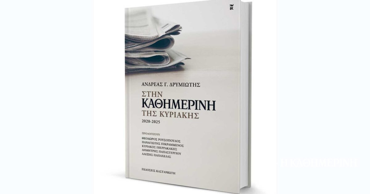 Ενενήντα άρθρα με πυξίδα τον κοινό νου