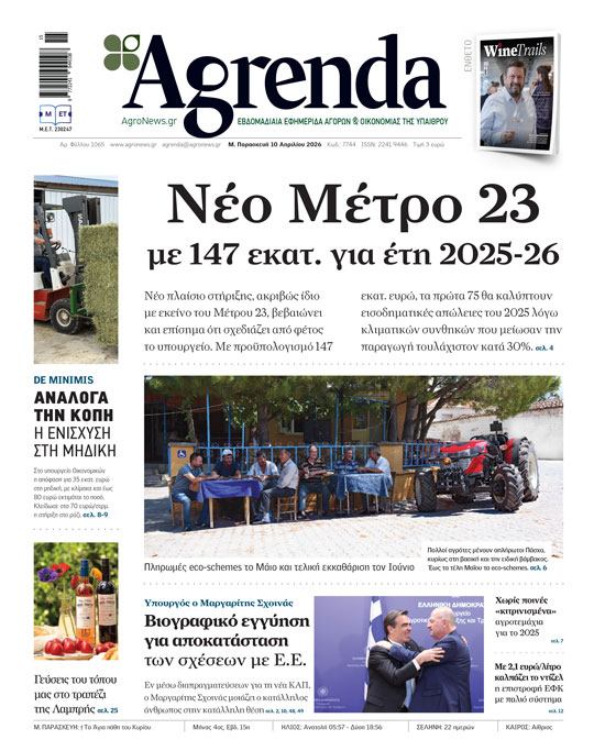 Στο Υπ. Οικονομικών η απόφαση για ενίσχυση 35 εκατ. στη μηδική, ανάλογα με την κοπή και κατά ζώνες τα ποσά