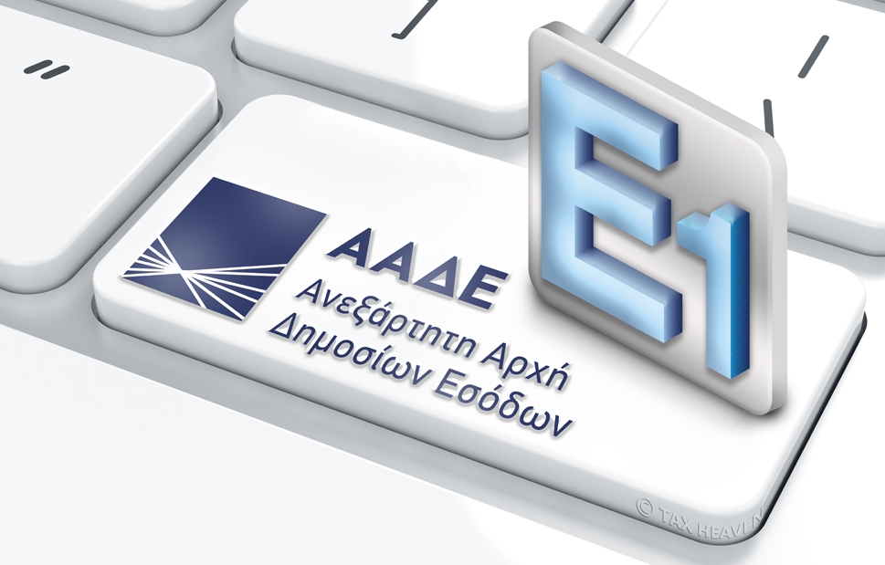 Τροποποιητικές δηλώσεις φυσικών προσώπων - Σε λειτουργία η εφαρμογή