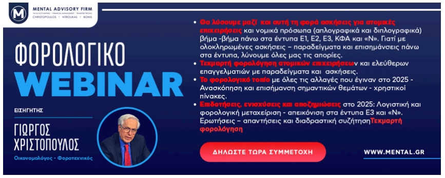 Μην χάσετε το 2ο πανελλαδικό webinar στις 17 Απριλίου στις 17.00 (δωρεάν τα ebooks βοηθήματα 2026)