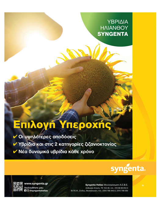Πληρώνει 50 εκατ. την Μεγάλη Εβδομάδα ο ΕΛΓΑ, μέσα εξόφληση εαρινού παγετού, μένει έξω το 30% δικαιούχων