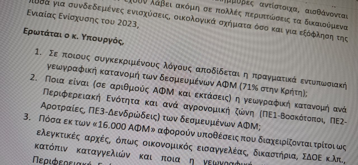 Το σκάνδαλο του ΟΠΕΚΕΠΕ σε κοινοβουλευτικές ερωτήσεις που έμειναν στο «διαβάστηκε»