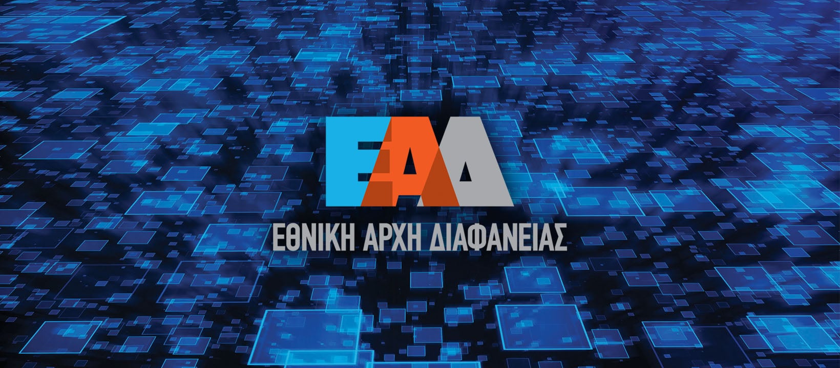 Ολοκλήρωση β΄ σταδίου αξιολόγησης για επιλογή 83 επιθεωρητών-ελεγκτών