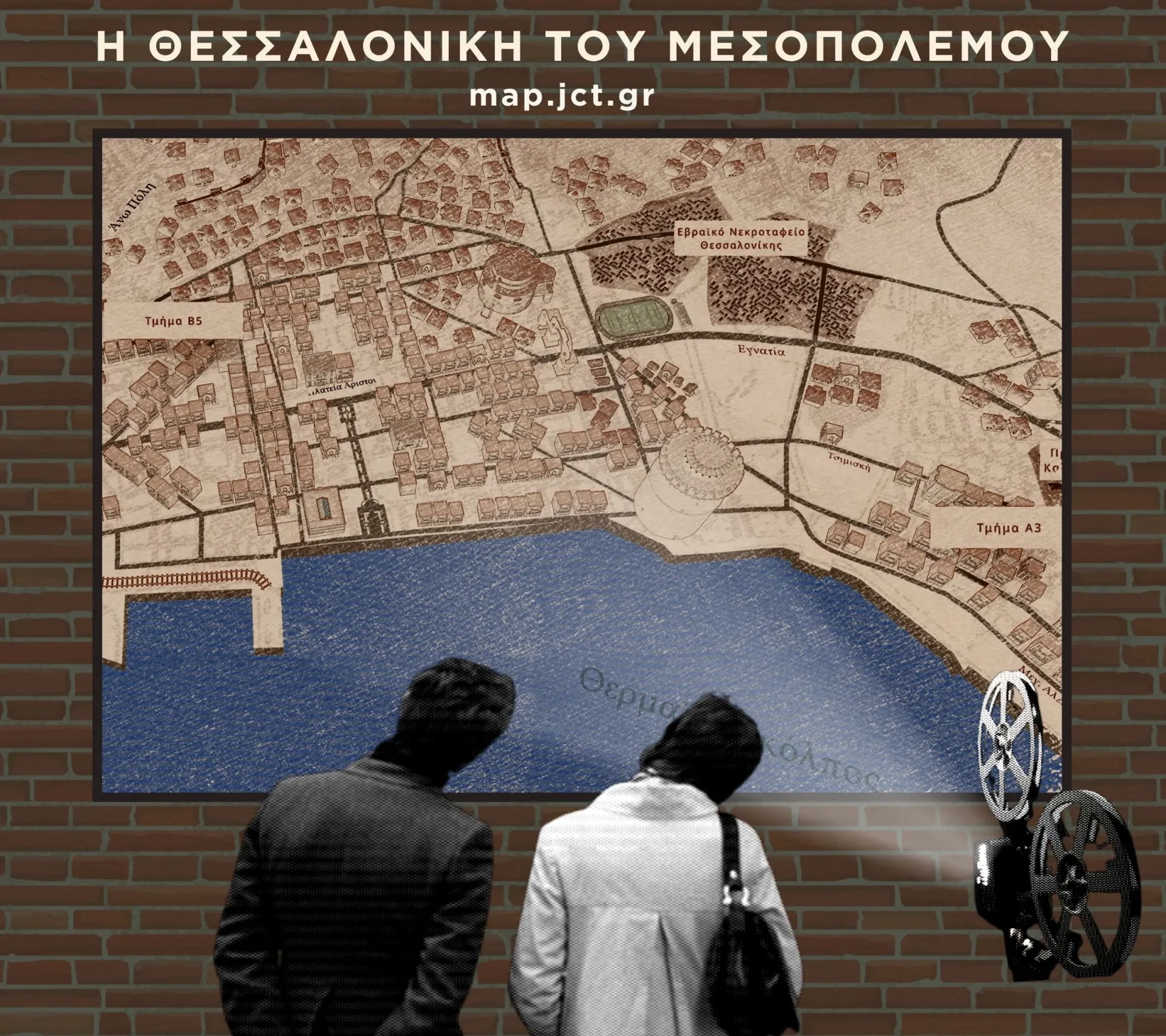 Ένα μεγάλο ψηφιακό αποθετήριο για τον εβραΐκό ελληνισμό