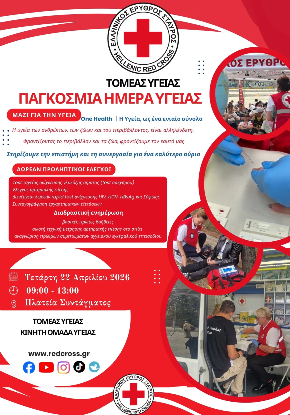 Ο Ελληνικός Ερυθρός Σταυρός τιμά την Παγκόσμια Ημέρα Υγείας διοργανώνοντας μεγάλη δράση στην Πλατεία Συντάγματος