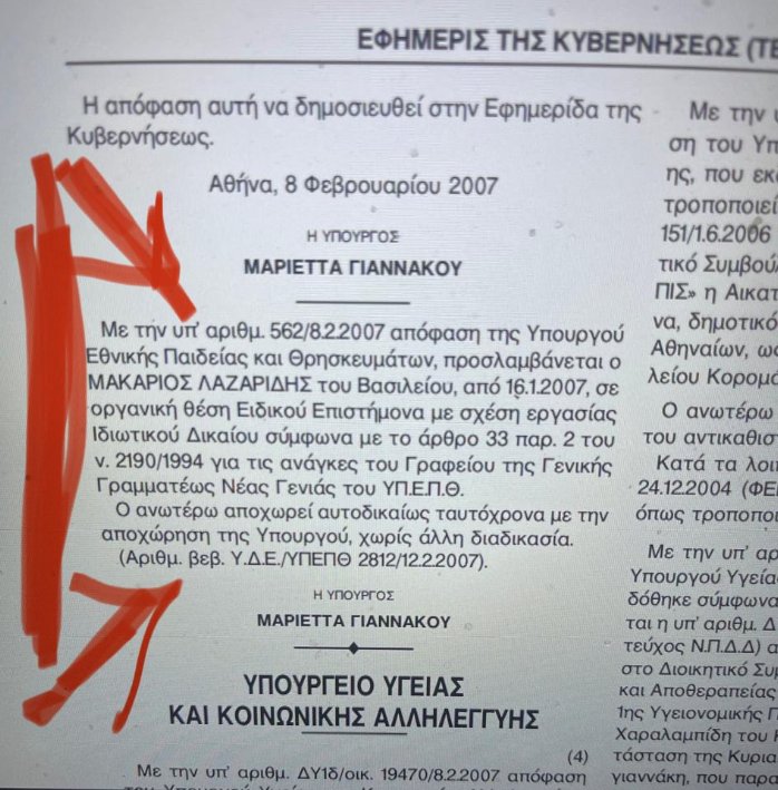 Σάλος με το πτυχίο Λαζαρίδη: Πώς διορίστηκε επιστημονικός συνεργάτης του υπ. Παιδείας το 2007  