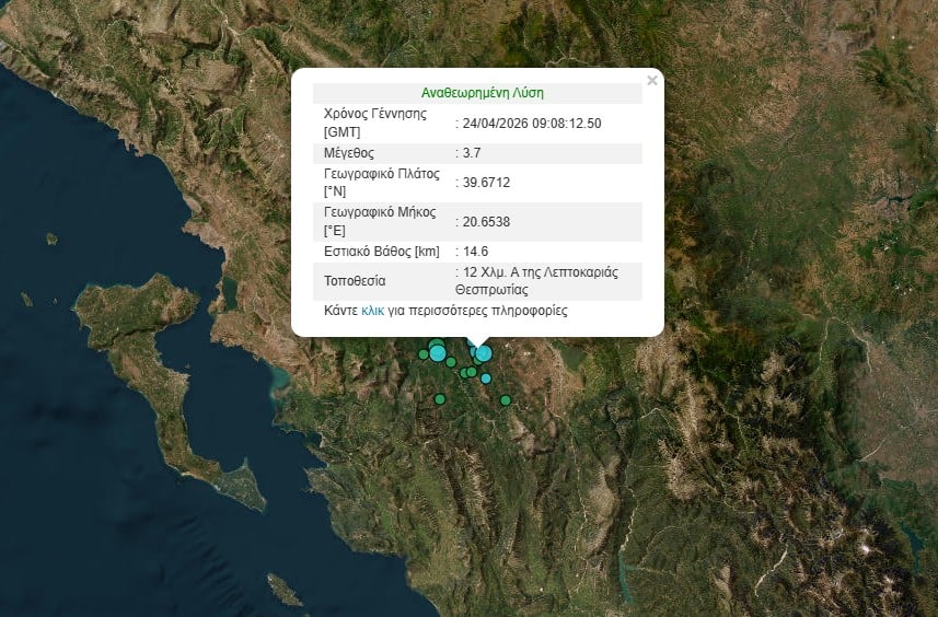 Σεισμός τώρα 3,7 Ρίχτερ στην Ήπειρο