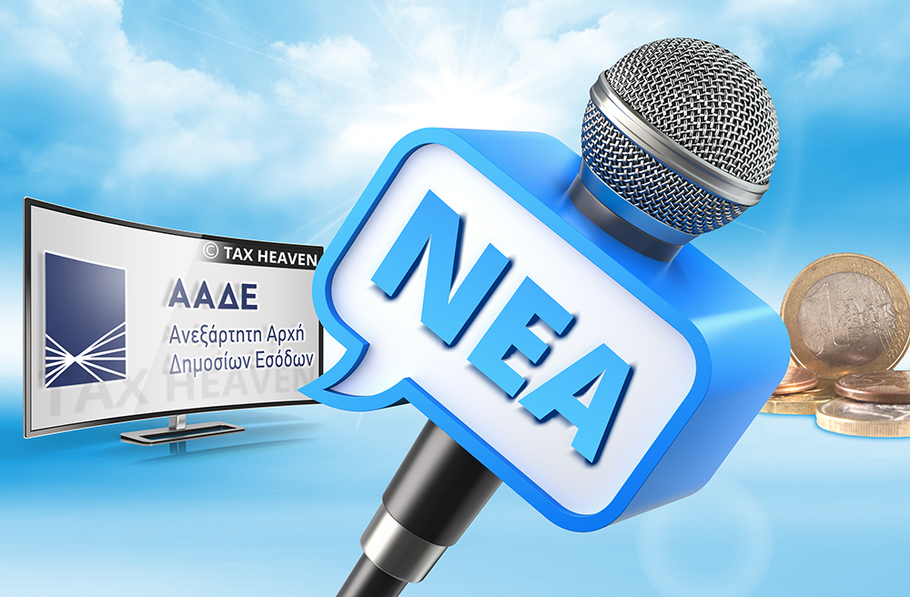 ΑΑΔΕ: Πληρώθηκαν 19,8 εκ. ευρώ σε 57.000 αγρότες