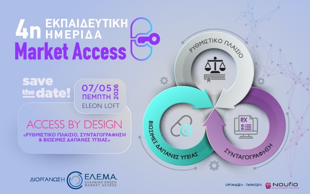 Ρυθμιστικό Πλαίσιο, Συνταγογράφηση και Βιώσιμες Δαπάνες Υγείας