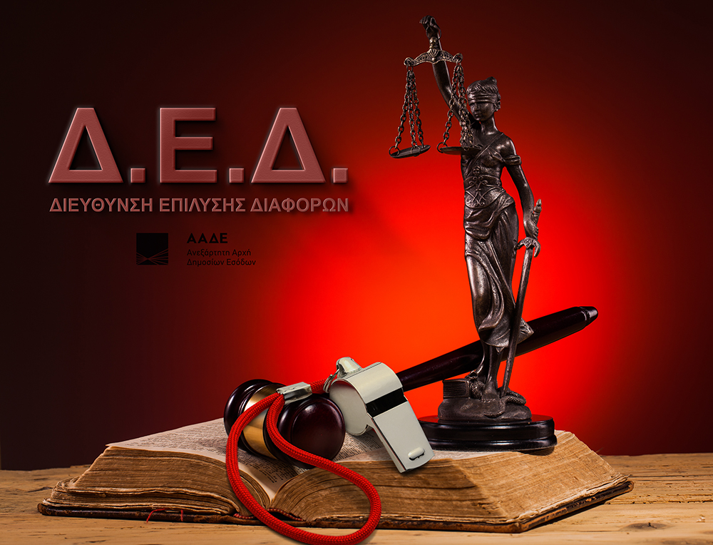 Μη επιβολή προστίμου για εκπρόθεσμη τροποποιητική δήλωση vies με διόρθωση στοιχείων