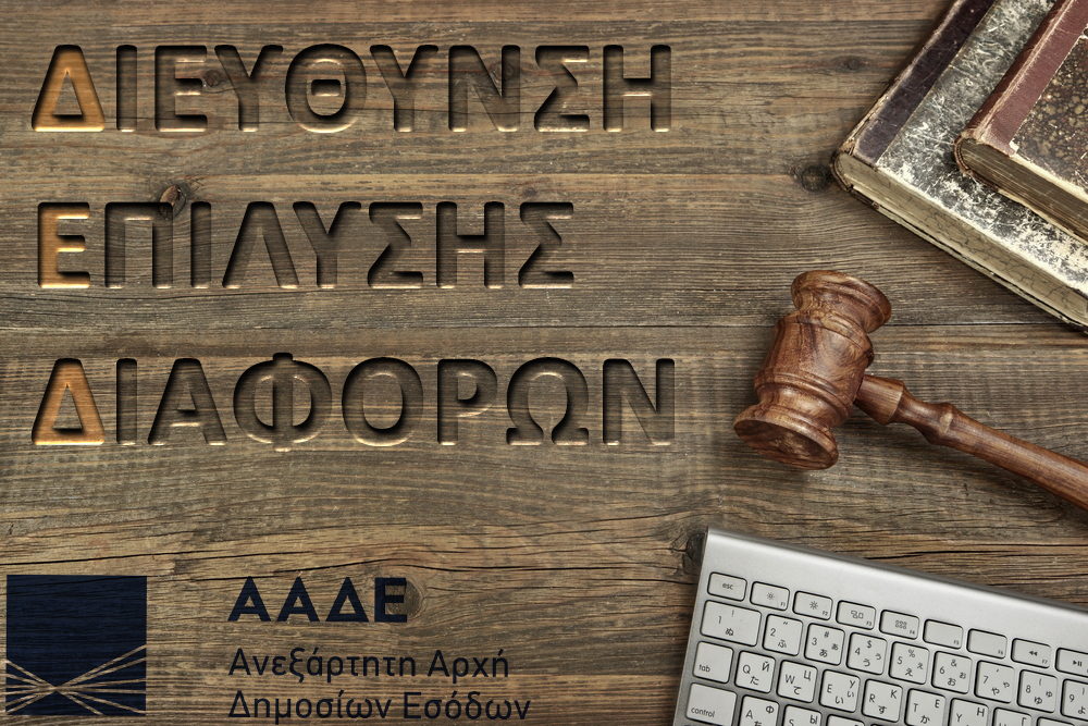 Βεβαίωση κυοφορίας ιδιώτη ιατρού αρκεί για αμφισβήτηση ελάχιστου τεκμαρτού εισοδήματος άρθρου 28Α ΚΦΕ