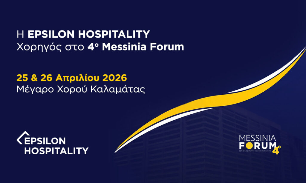 Η EPSILON HOSPITALITY χορηγός στο 4ο Messinia Forum