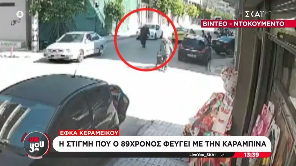 Η στιγμή που ο 89χρονος φεύγει από τον Κεραμεικό για τη Λουκάρεως