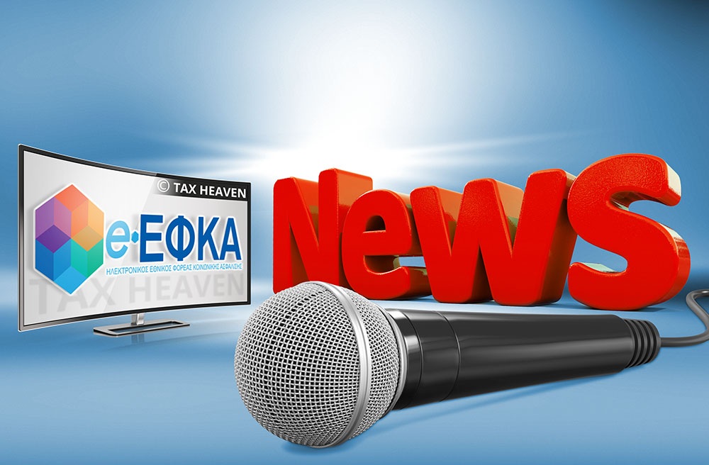 Καταβολή Αδειοδωροσήμου Πάσχα 2026 σε εργατοτεχνίτες οικοδόμους
