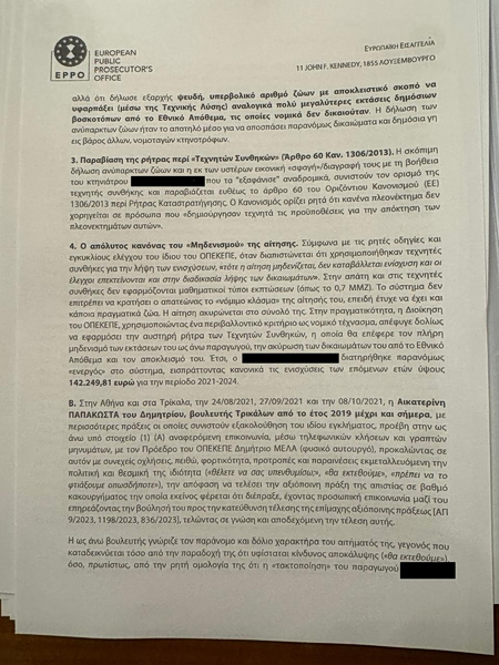 ΟΠΕΚΕΠΕ2: Η δικογραφία της ευρωπαϊκής εισαγγελίας που “καίει” την Κατερίνα Παπακώστα: “ Πρέπει να το φτιάξουμε οπωσδήποτε”- “θα εκτεθούμε”