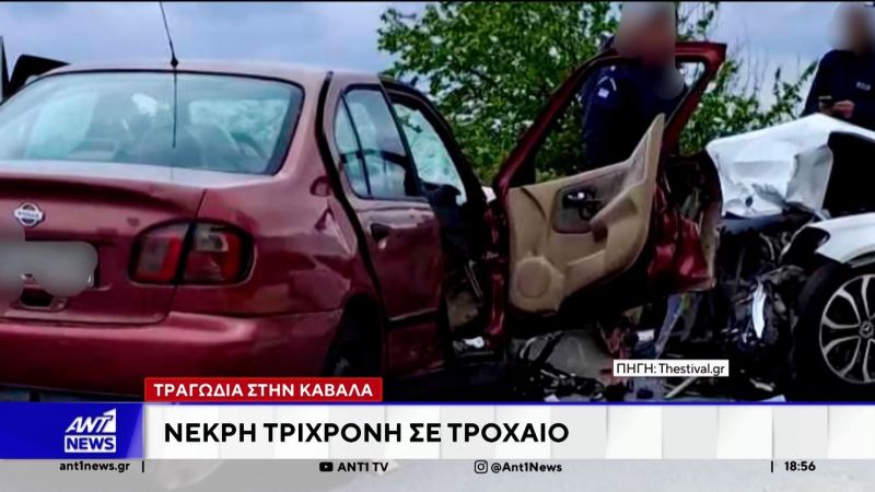 Χωρίς δίπλωμα ο οδηγός του τροχαίου δυστυχήματος με θύμα ένα παιδί τριών ετών – News.gr