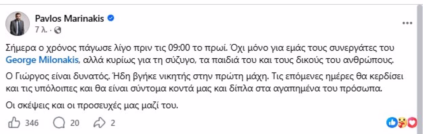 Παύλος Μαρινάκης για Μυλωνάκη: Ο Γιώργος είναι δυνατός, ήδη βγήκε νικητής στην πρώτη μάχη