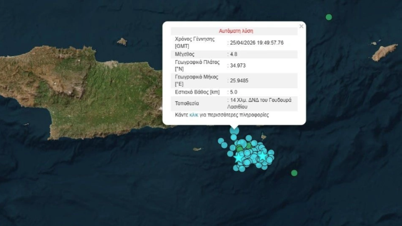 Νέος σεισμός στην Κρήτη: 4,8 Ρίχτερ ανοιχτά του Λασιθίου