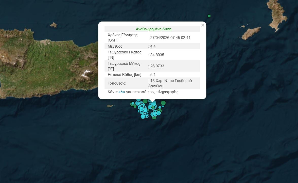 Σεισμός τώρα 4,4 Ρίχτερ στην Κρήτη