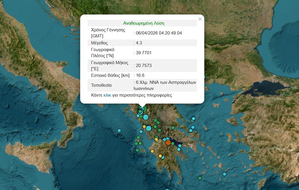 Σεισμός 4,3 Ρίχτερ στους Ασπραγγέλους Ιωαννίνων