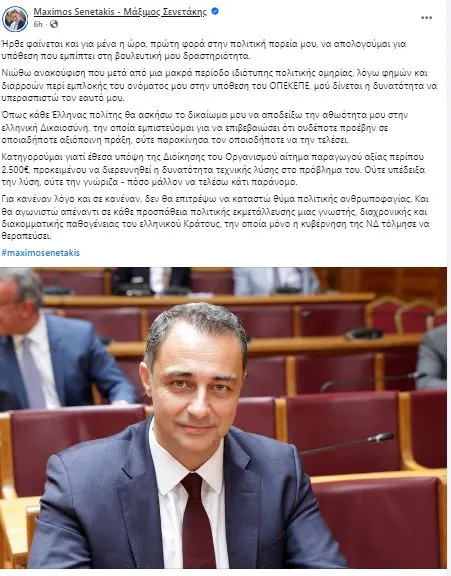 Σενετάκης