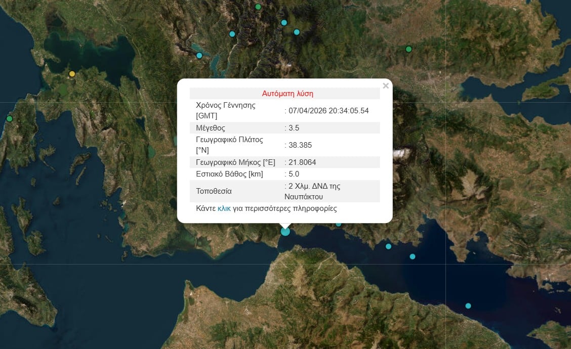 Σεισμός 3,5 ρίχτερ στην Πάτρα