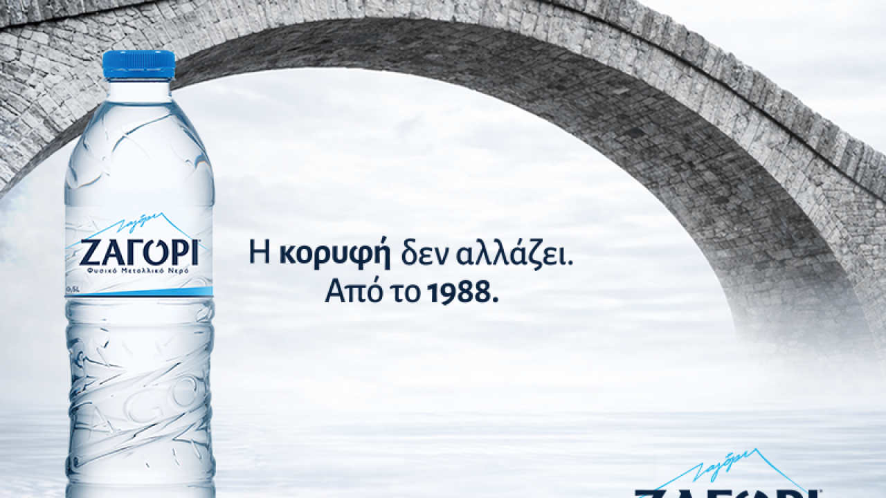 Σε αυτόν τον τόπο, το νερό έχει όνομα «ΖΑΓΟΡΙ»