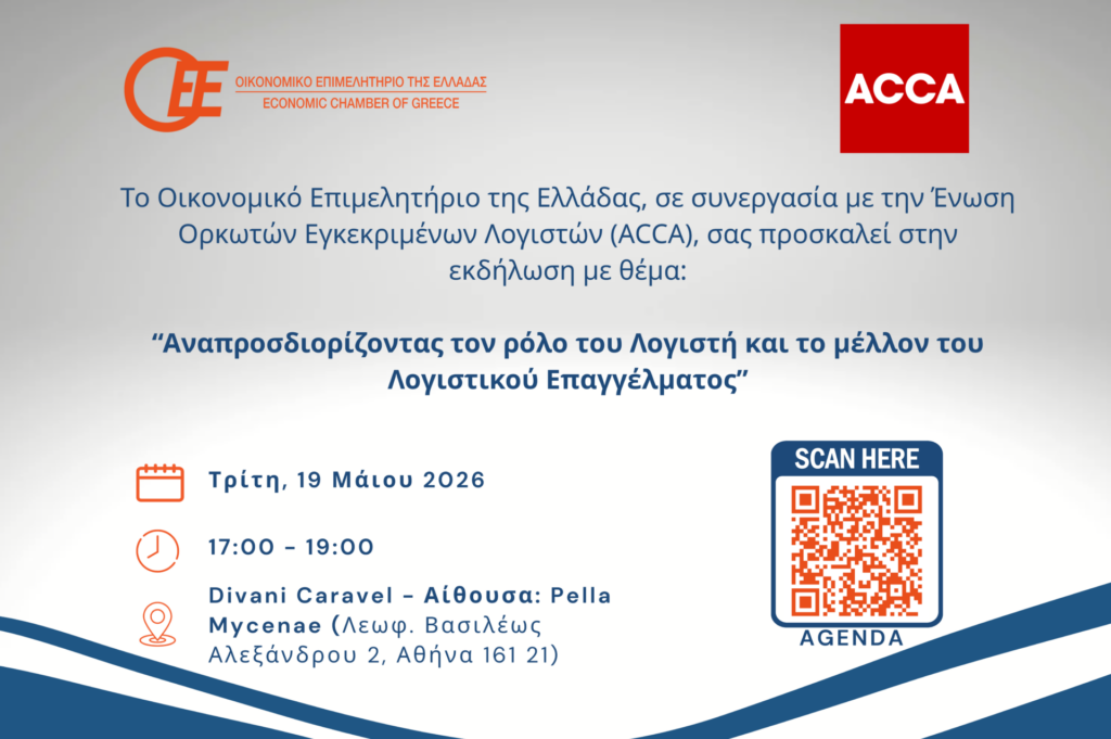 «Αναπροσδιορίζοντας το ρόλο του λογιστή και το μέλλον του λογιστικού επαγγέλματος»