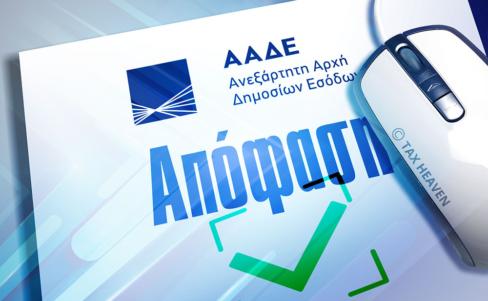 Το Επιχειρησιακό Σχέδιο της ΑΑΔΕ - Τι αναφέρει για το ΜΙΔΑ - Ποιές διασταυρώσεις θα γίνουν