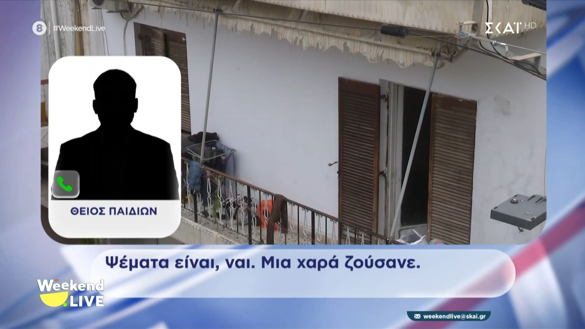 «Τα παιδιά δεν ήταν κακοποιημένα, άμα παίρνεις ένα χιλιάρικο, στις 15 τελείωσαν» – News.gr