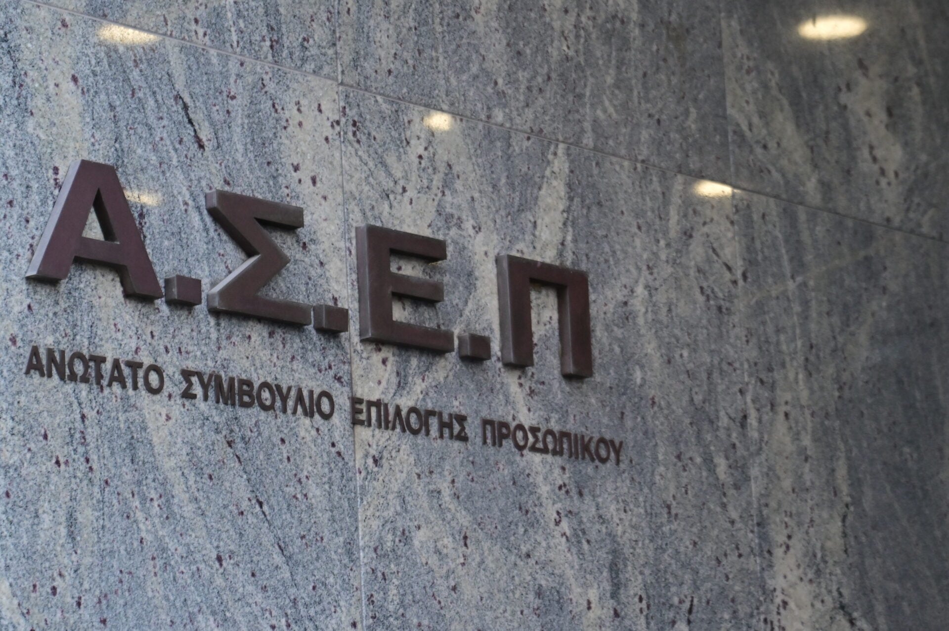 Βγήκαν οι προκηρύξεις 1ΓΕ & 2ΓΕ/2026 για την κατάταξη υποψήφιων εκπαιδευτικών – Από 12 Μαΐου οι αιτήσεις