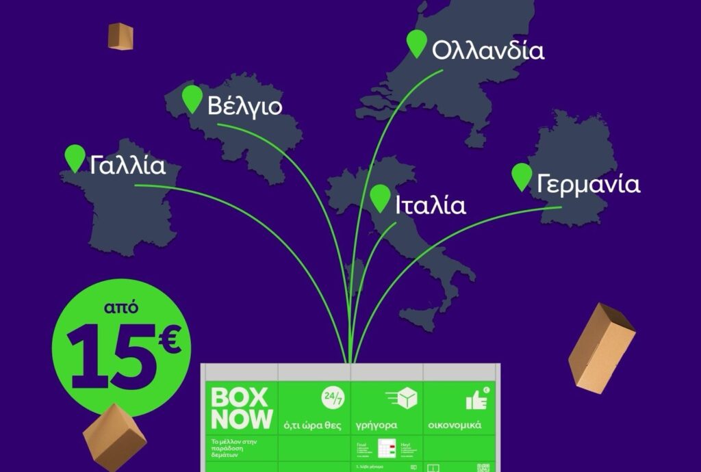 Νέα υπηρεσία αποστολής δεμάτων σε ευρωπαϊκές χώρες
