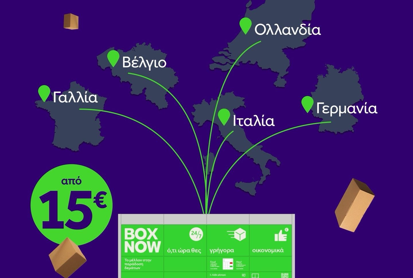 Νέα υπηρεσία αποστολής δεμάτων σε ευρωπαϊκές χώρες