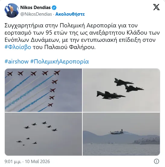 Δένδιας