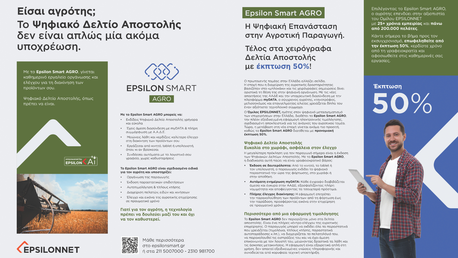 Απλουστεύουν την πλοήγηση στο myDATA οι δυνατότητες των ψηφιακών εφαρμογών