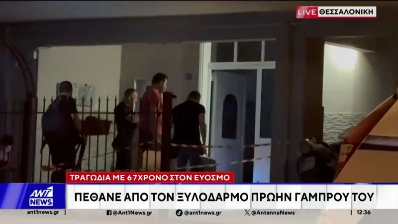 Κατέληξε ο 67χρονος που ξυλοκοπήθηκε άγρια από τον πρώην γαμπρό του στον Εύοσμο – Οι δύο άνδρες είχαν απασχολήσει κατά το παρελθόν τις αρχές για ναρκωτικά