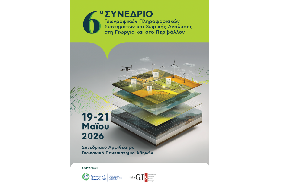 Την εφαρμογή της γεωχωρικής γνώσης στην παραγωγή αναδεικνύει το 6ο Συνέδριο GIS