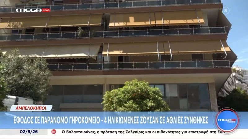 Για τις 6 Μαΐου αναβλήθηκε η δίκη της 72χρονης κατηγορουμένης – News.gr