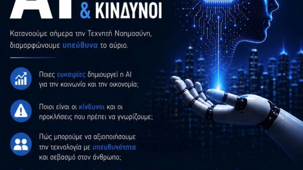 Δήμος Μαρκοπούλου: Εκδήλωση για τις ευκαιρίες και κινδύνους της Τεχνητής Νοημοσύνης