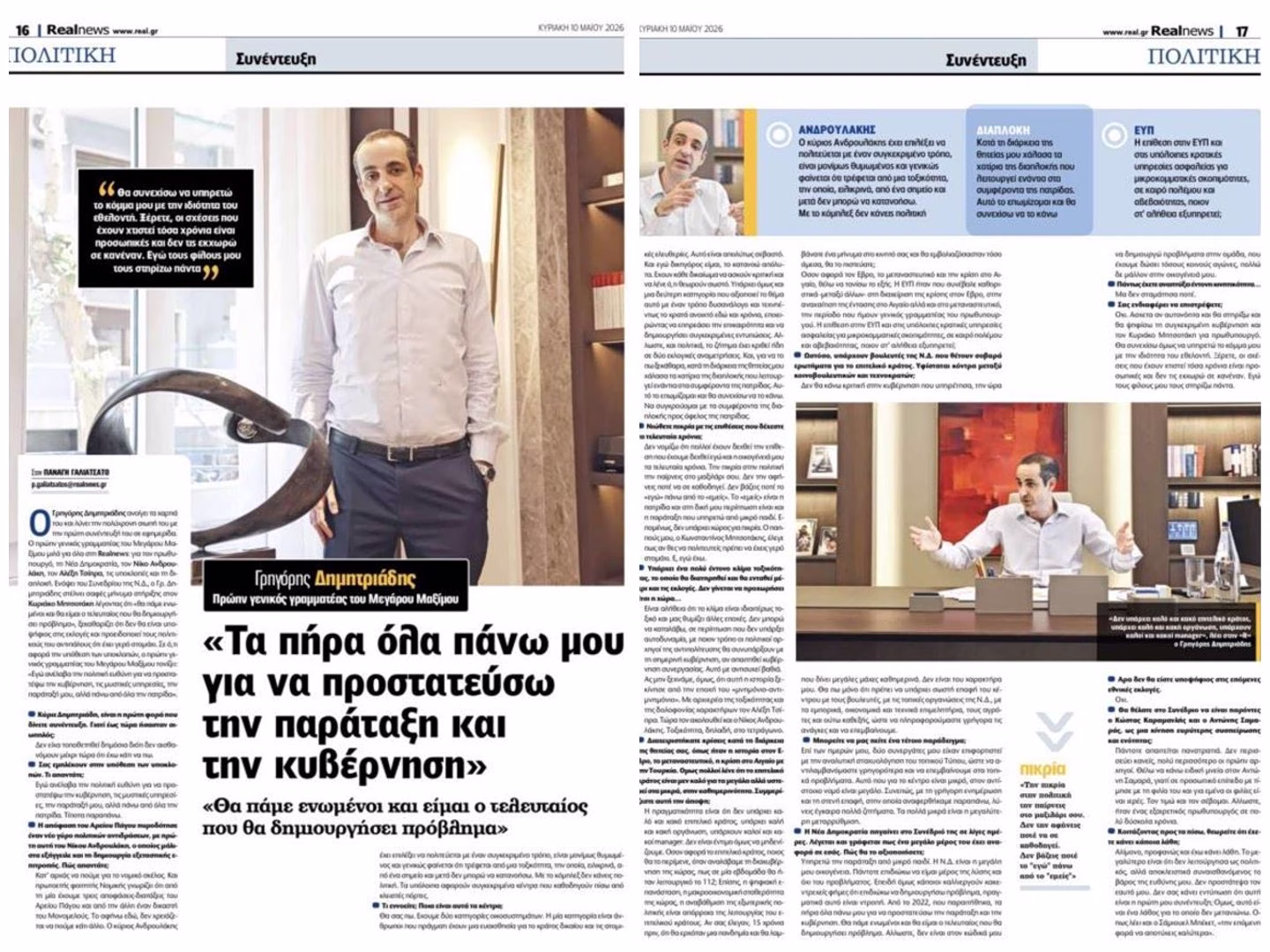 «Μάρτυρας» ο Γρηγόρης Δημητριάδης για την ΝΔ, την ΕΥΠ και την πατρίδα, «μαρτυρά» την ευθύνη της κυβέρνησης Μητσοτάκη