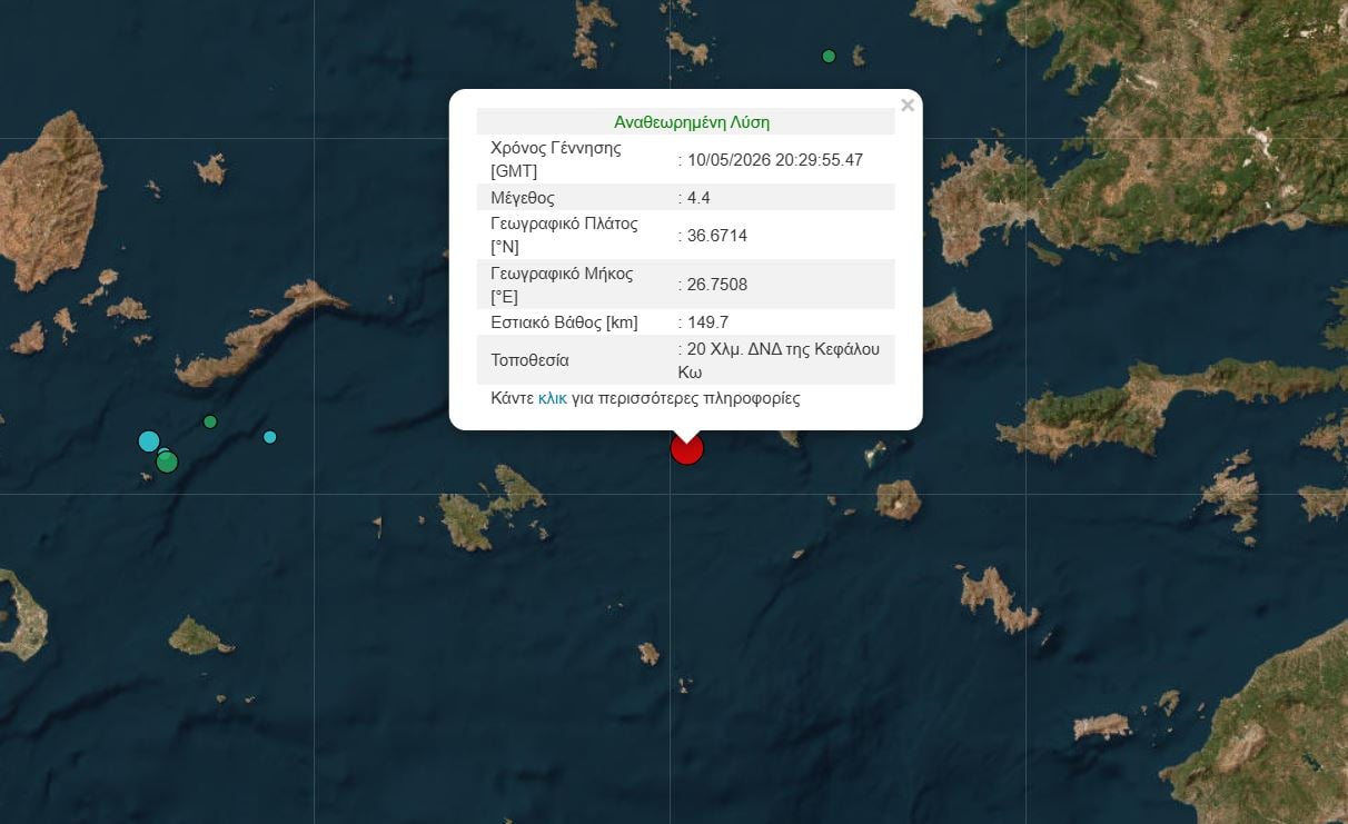 Σεισμός τώρα 4,4 Ρίχτερ στα Δωδεκάνησα