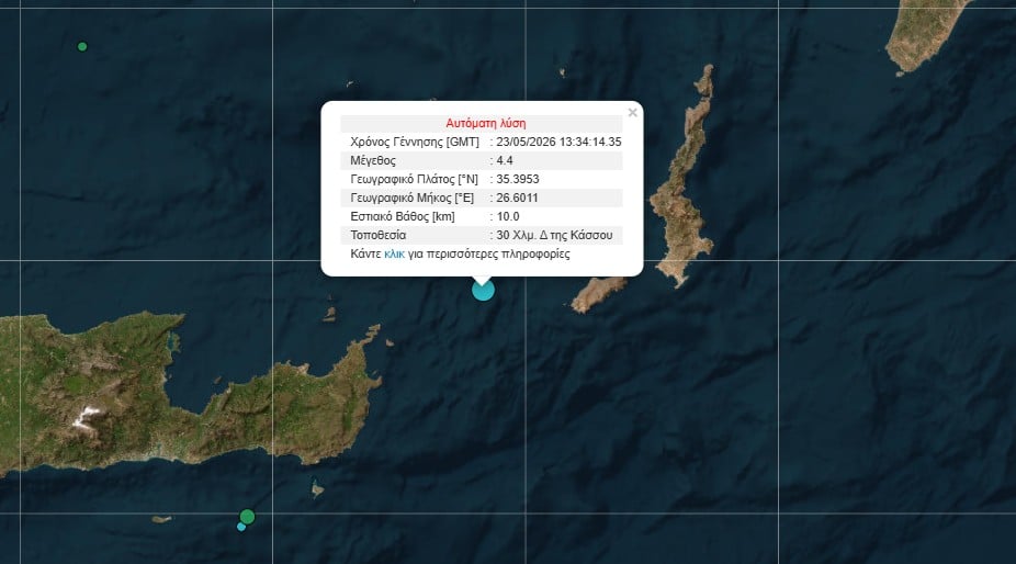 Σεισμός τώρα 4,4 Ρίχτερ στην Κρήτη