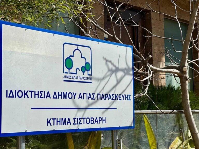 Στην κυριότητα του δήμου Αγίας Παρασκευής το Κτήμα Σιστοβάρη