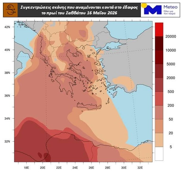Αυξημένες συγκεντρώσεις αφρικανικής σκόνης το Σάββατο