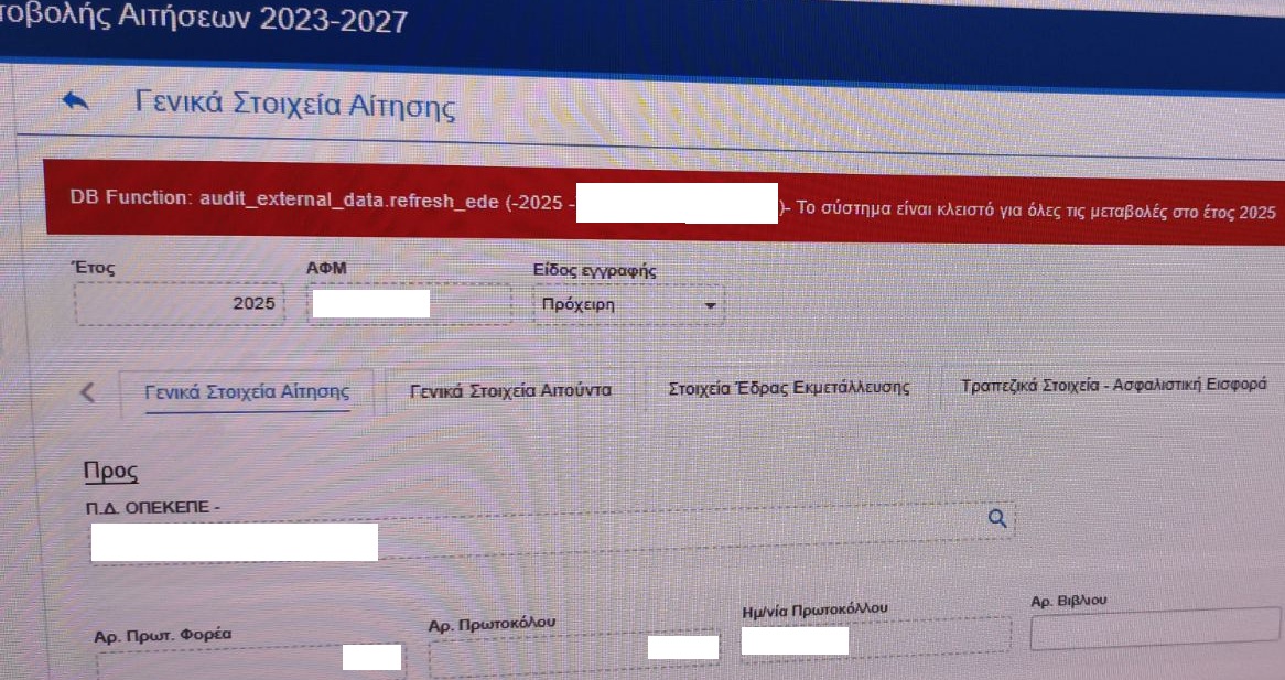 Επαναστατούν τα ΚΥΔ, ούτε το 5% των λαθών δεν διευθετούνται με το «παράθυρο» λύσης για εκκρεμότητες 2025, ξανά πολλοί απλήρωτοι