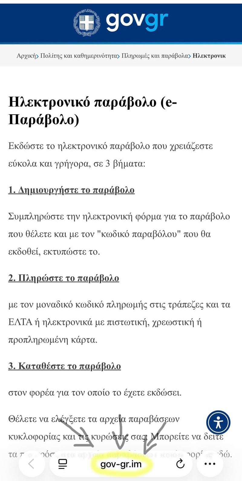 Προσοχή σε νέα SMS απάτη που «μοιάζει» να έρχεται από το gov.gr