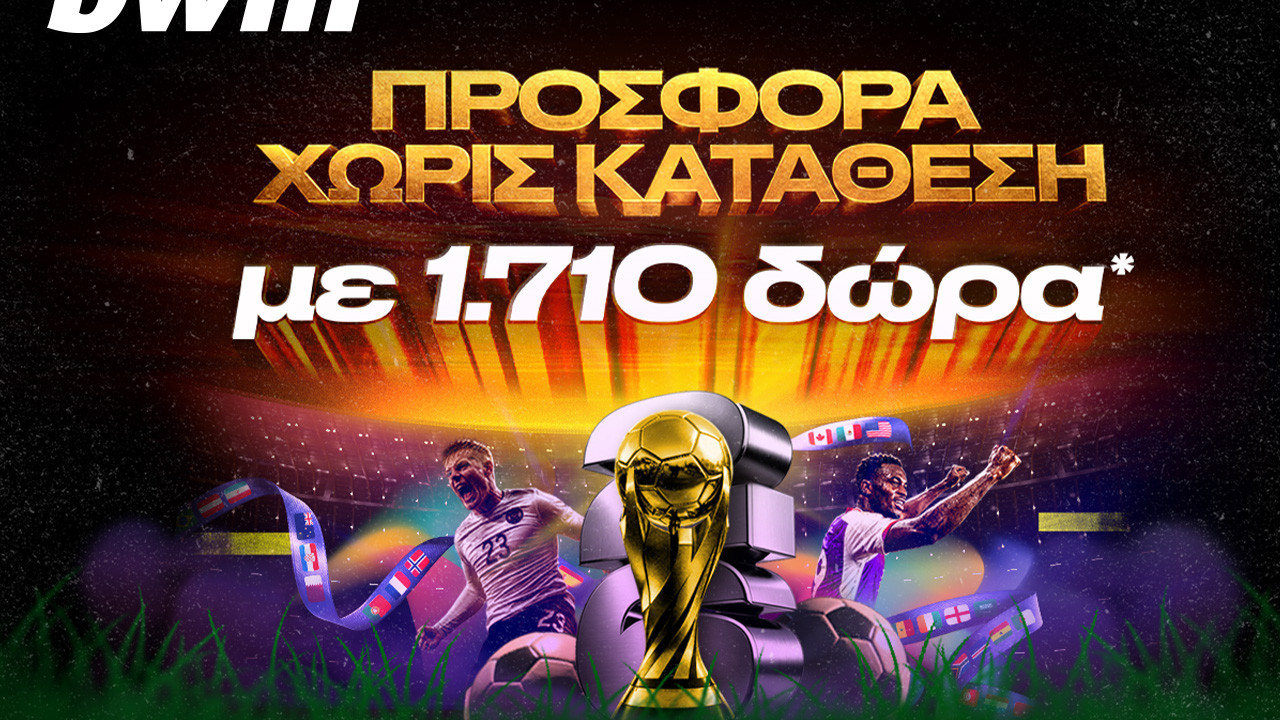 Παιχνίδι στο Παγκόσμιο με 1.710 δώρα*!
