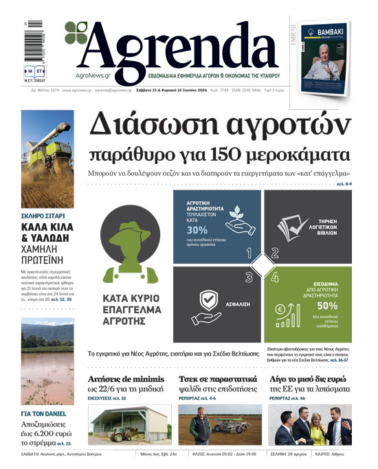 Ζυμώσεις για συν 25% σε τσεκ, αναδιανομή και νεαρούς, καθώς μαζεύονται πολλά τα ρέστα από τις άμεσες ενισχύσεις του 2025
